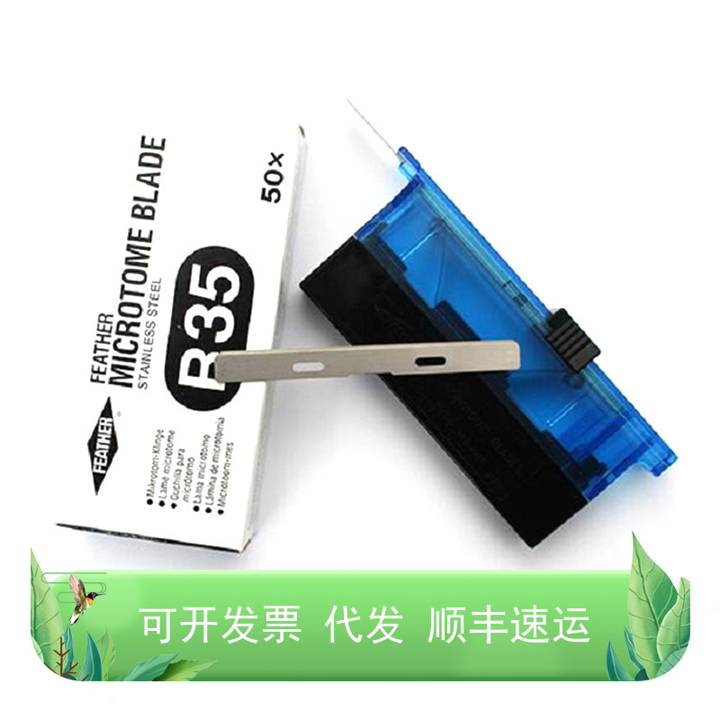 病理切片刀片徕卡刀片(50片/盒819型窄)羽毛刀片手术刀片(20#)