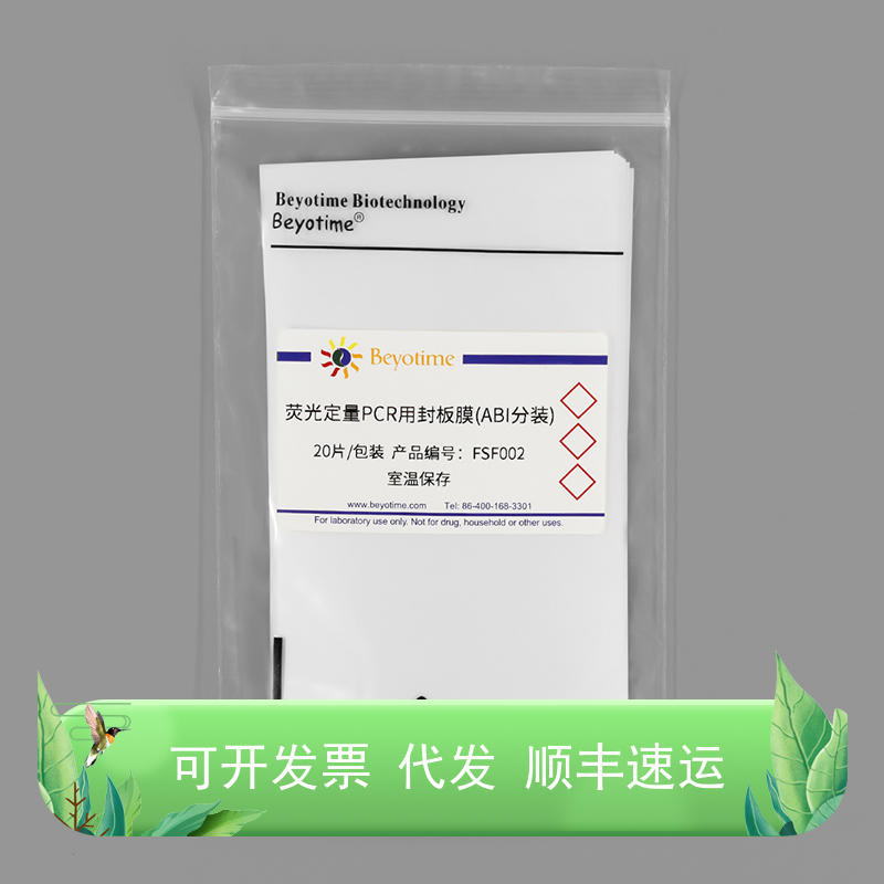 封板膜     荧光定量PCR用封板膜    耐冷耐热耐常见溶剂