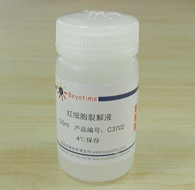 红细胞裂解液 C3702  Beyotime