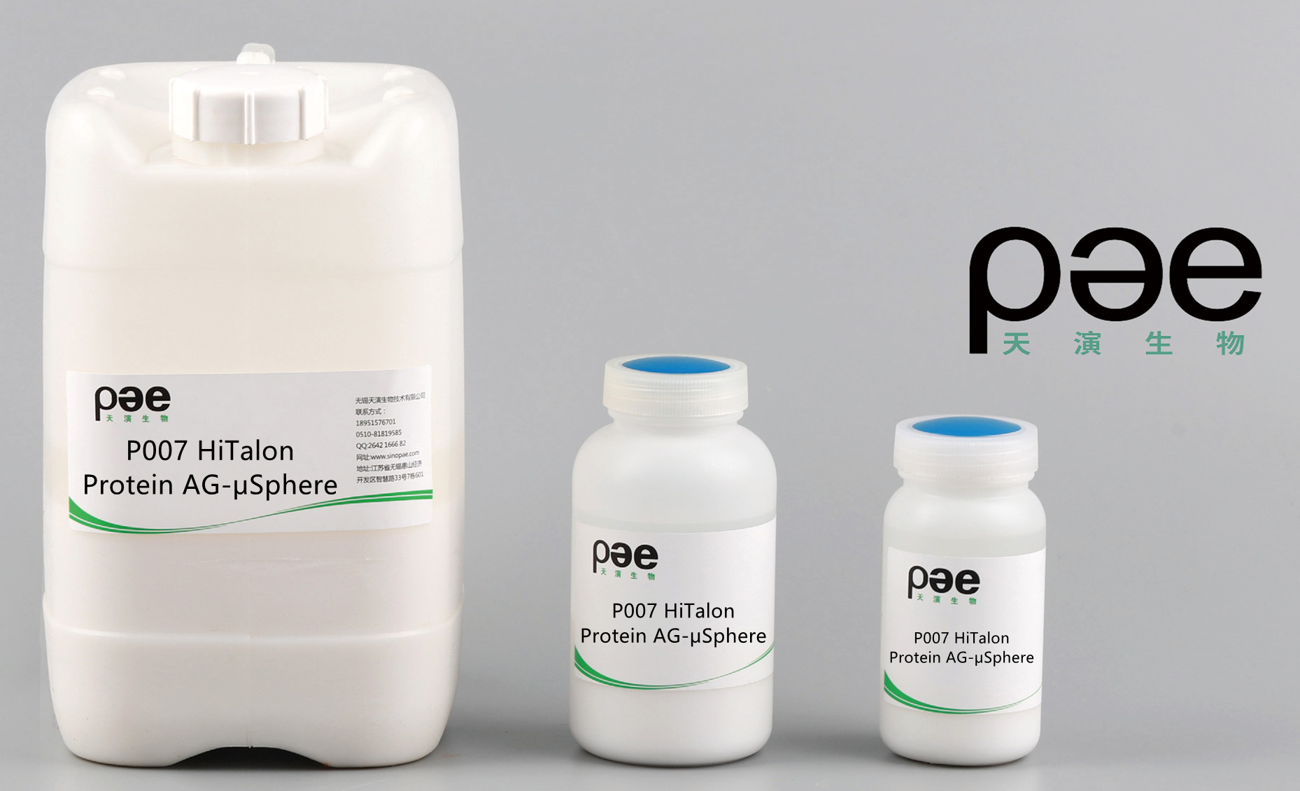 P007 HiTalon Protein AG-μSphere，耐碱AG,支持CIP