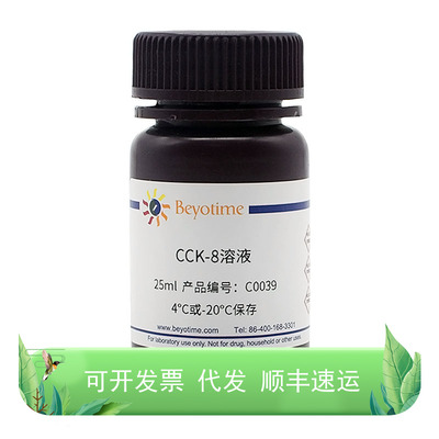 CellCountingKit-8(CCK-8盒)
