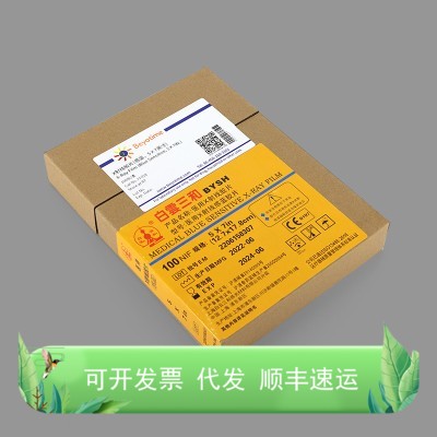 X射线胶片(感蓝, 5×7英寸)