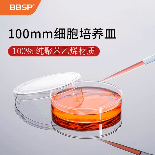 35mm细胞培养皿，等离子处理60mm100mm90mm细菌培养皿