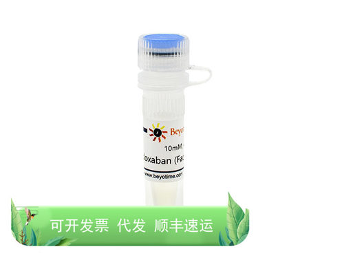 Edoxaban (Factor Xa抑制剂)碧云天生物 Beyotime