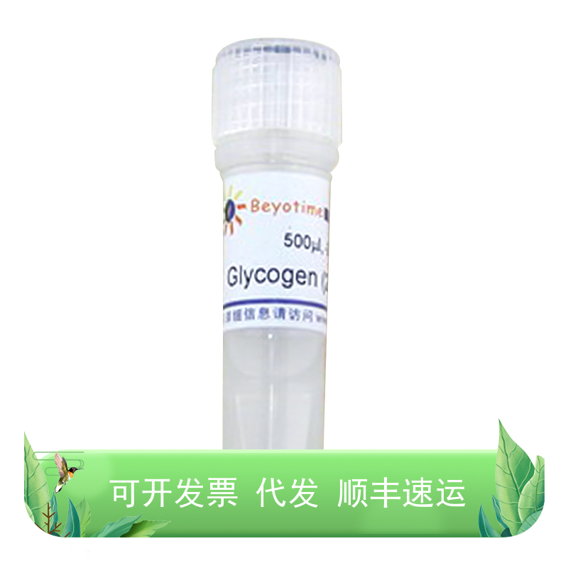 Glycogen (核酸沉淀用)核酸相关DNA提取与纯化DNA纯化胶回收