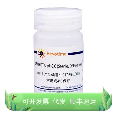 0.5M EDTA, pH8.0 (Sterile, DNase-free)