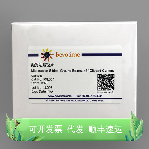 抛光边单头单面磨砂  载玻片 磨边双凹槽  粘附载玻片表面带正电