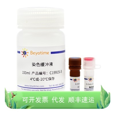 C1991S 细胞膜红色荧光染色试剂盒(DiI) 200-1000次