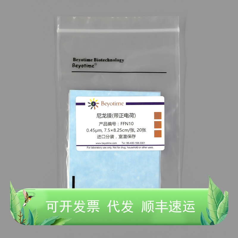 尼龙膜  带正电荷  30cm×3.3m  0.45μm