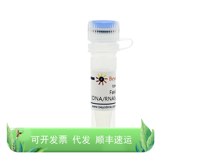 Favipiravir (DNA/RNA Synthesis抑制剂)生物 Beyotime