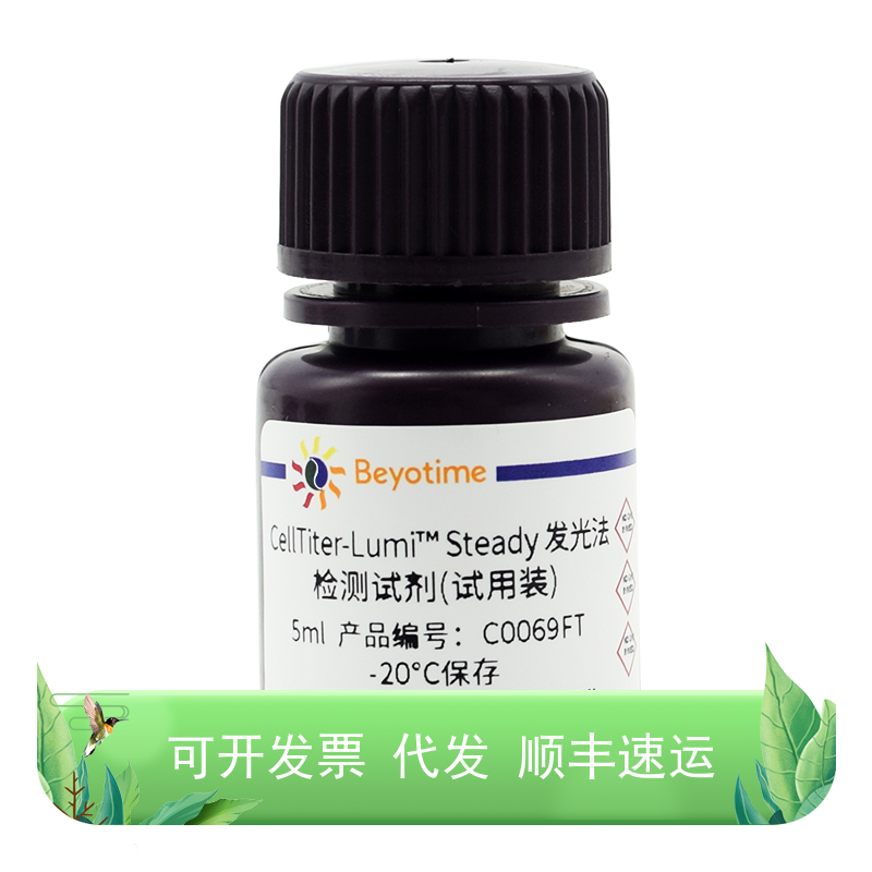 CellTiter-Lumi™ Steady发光法细胞活力检测试剂盒50T试用小包装