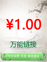 搜不到的产品（目录价为要拍的数量）1元链/补差价/补运费