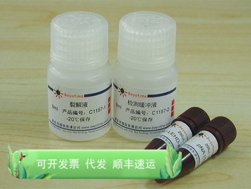 Caspase 9 活性检测试剂盒 C1157 碧云天生物 Beyotime