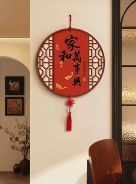平安喜乐/家和万事兴客厅墙壁挂饰圆形中国结挂件装饰品挂画乔迁