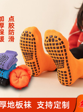 防滑地板袜秋冬加厚保暖蹦床专用袜子成人室内瑜伽儿童游乐场袜子