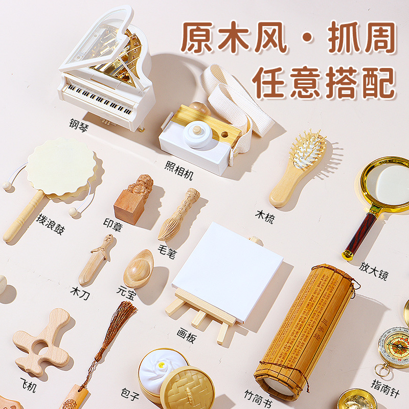 原木ins风单件抓周道具用品现代一周岁生日布置摆件宝宝抓阄地毯