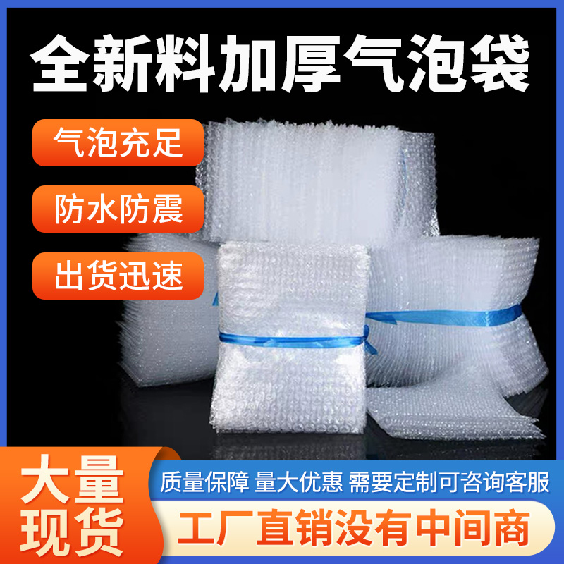 防震气泡袋全新料加厚快递珍珠棉