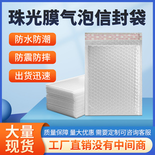 复合珠光膜气泡袋快递打包袋信封包装泡沫防震防摔膜加厚批发定制
