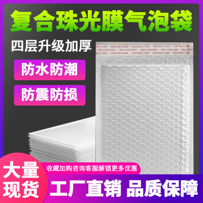 复合珠光膜气泡袋加厚信封防水防震服装快递打包泡沫袋包装袋定制