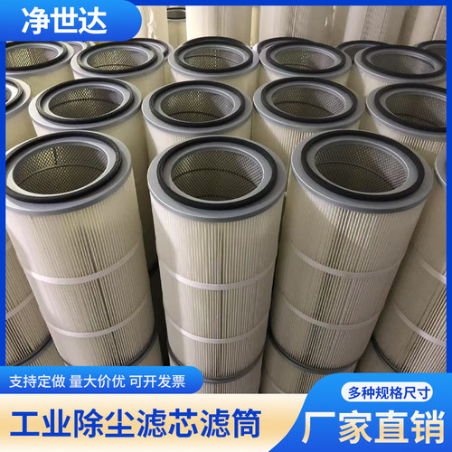 工业除尘滤芯六耳快拆螺杆式除尘滤筒喷涂喷塑粉末滤芯抛丸喷砂机