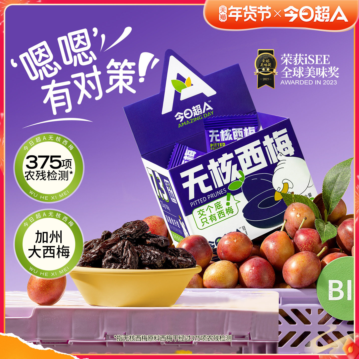 【今日超A_无核西梅干】加州大西梅健康零食小吃果干果脯蜜饯孕妇