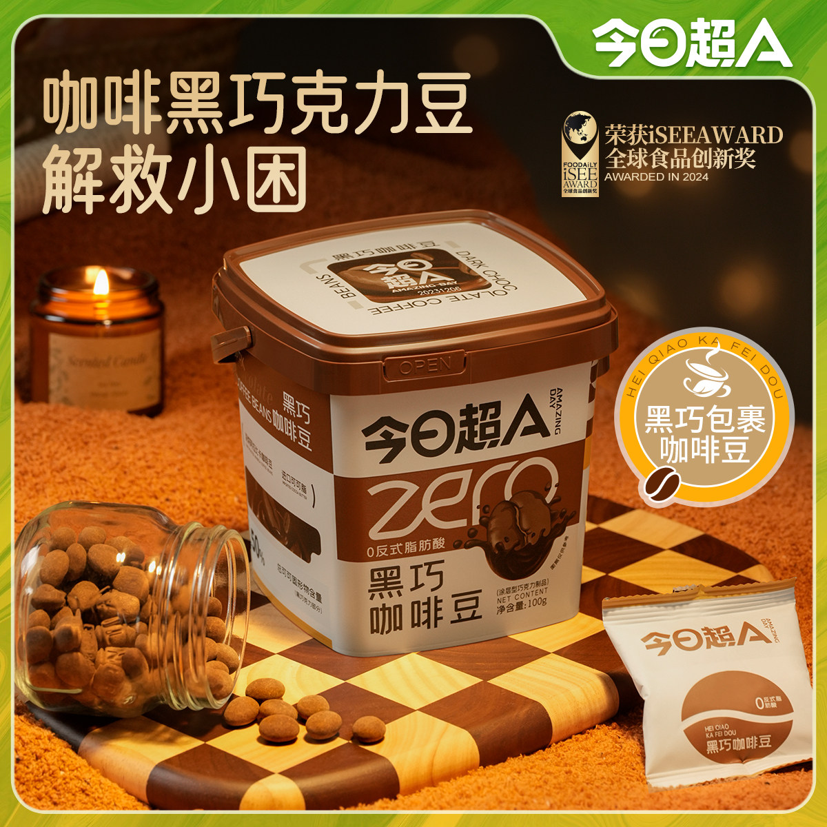 今日超A_咖啡黑巧克力豆咖啡糖提神防困小包装