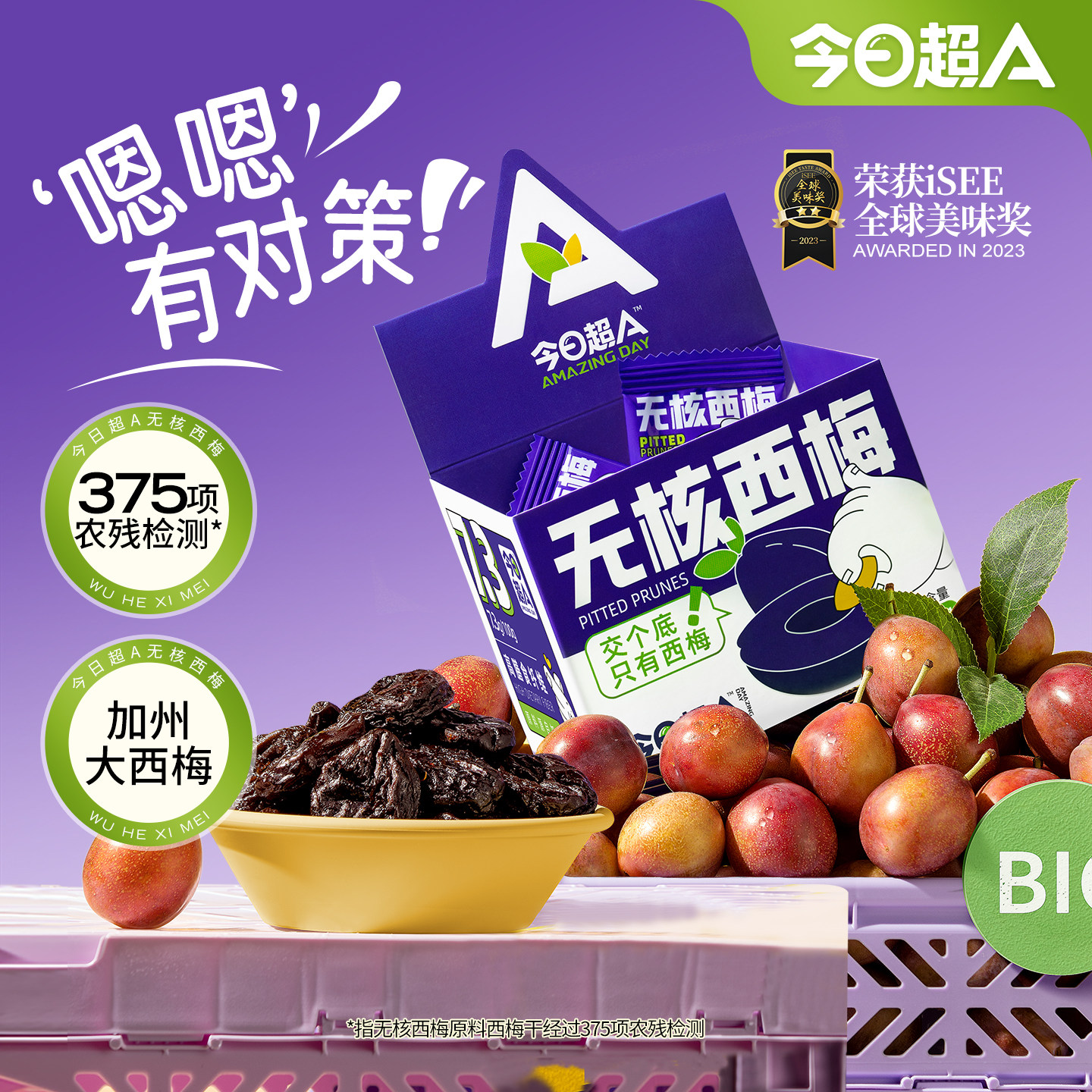 【今日超A_无核西梅干】加州大西梅健康零食小吃果干果脯蜜饯孕妇