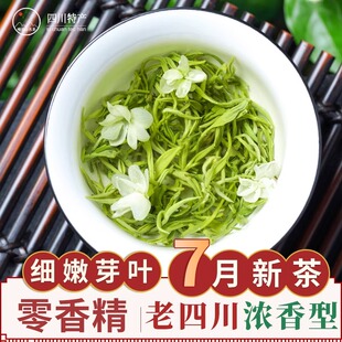 飄雪茉莉花茶茶葉四川花茶特產(chǎn)特級濃香型茶散裝 250g 袋裝