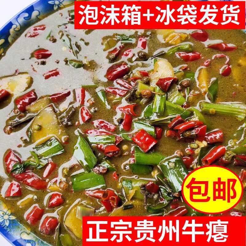 贵州牛瘪汤食材2斤黔东南榕江黎平牛肉火锅底料从江黄牛百草牛粪