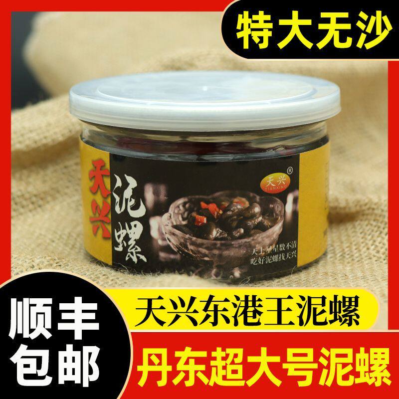 天兴泥螺210g*4罐 醉泥螺即食新鲜腌制无沙爽脆罐装丹东东港特产