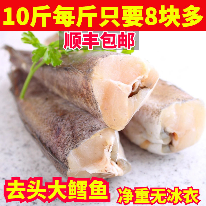 鳕鱼整条新鲜海鲜水产冷