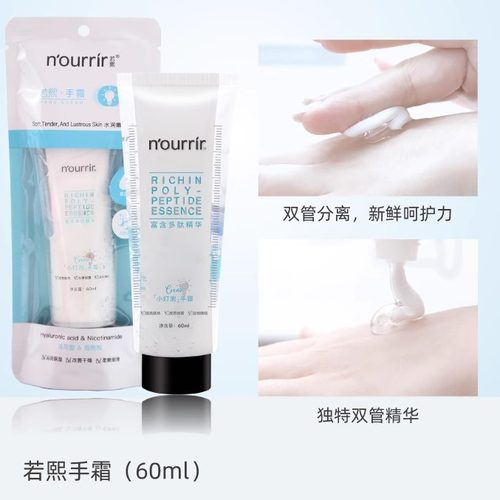 天美若熙nourrir嫩肤保湿滋润补水小灯泡护手霜便携不油腻滋养手