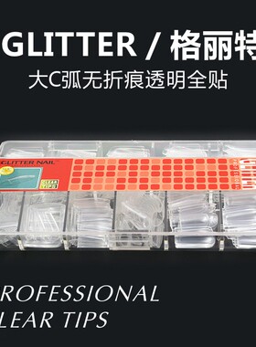 格丽特中国甲片透明全半两贴无痕