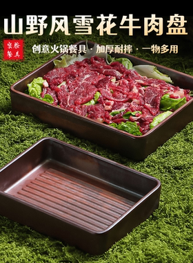 山野风火锅长方形叠加盘子创意涮肉盘牛肉专用摆盘密胺配菜盘商用