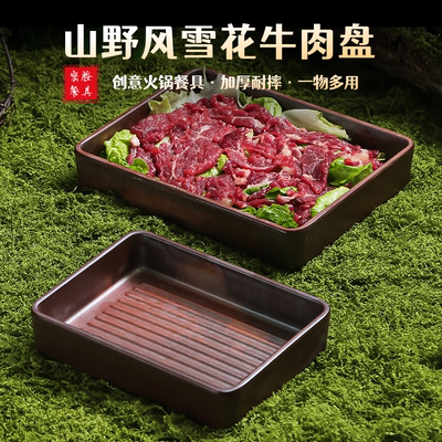 山野风火锅长方形叠加盘子创意涮肉盘牛肉专用摆盘密胺配菜盘商用