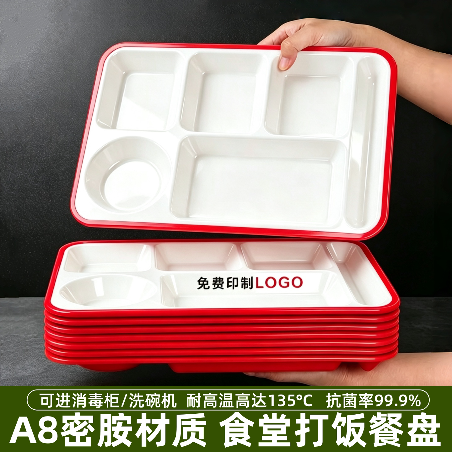 密胺双色快餐盘分格餐盘商用红白长方形六格学校食堂打饭盘分隔盘