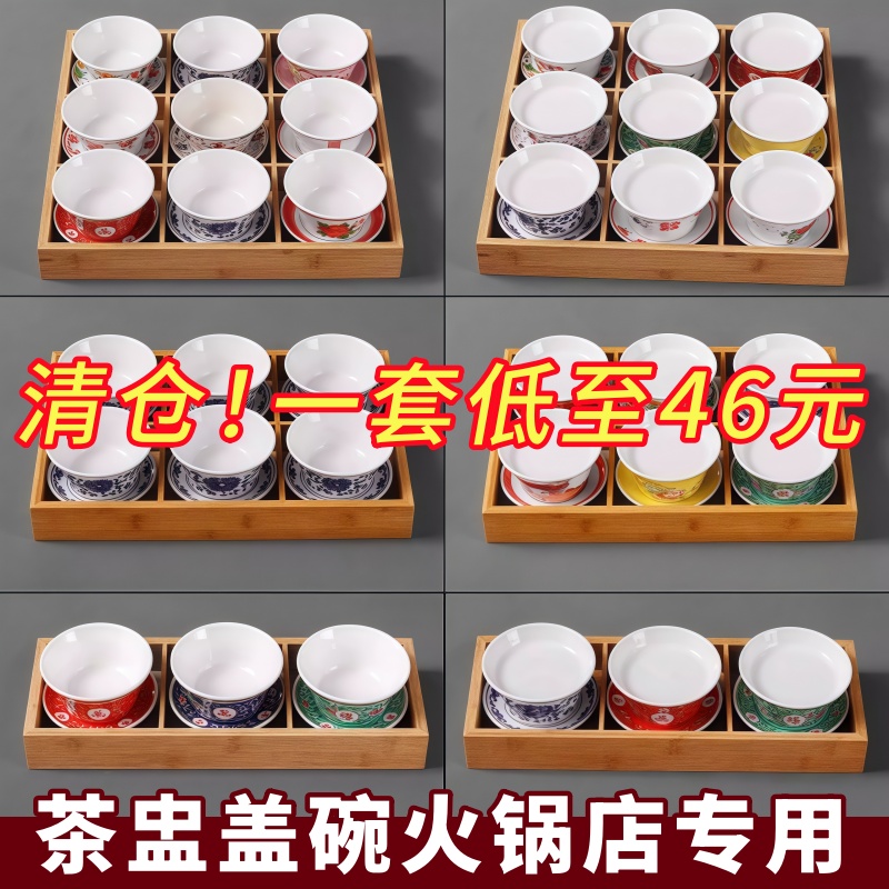 九宫格套装火锅格子密胺盖碗茶盅重庆老火锅专用餐具仿瓷茶杯拼盘