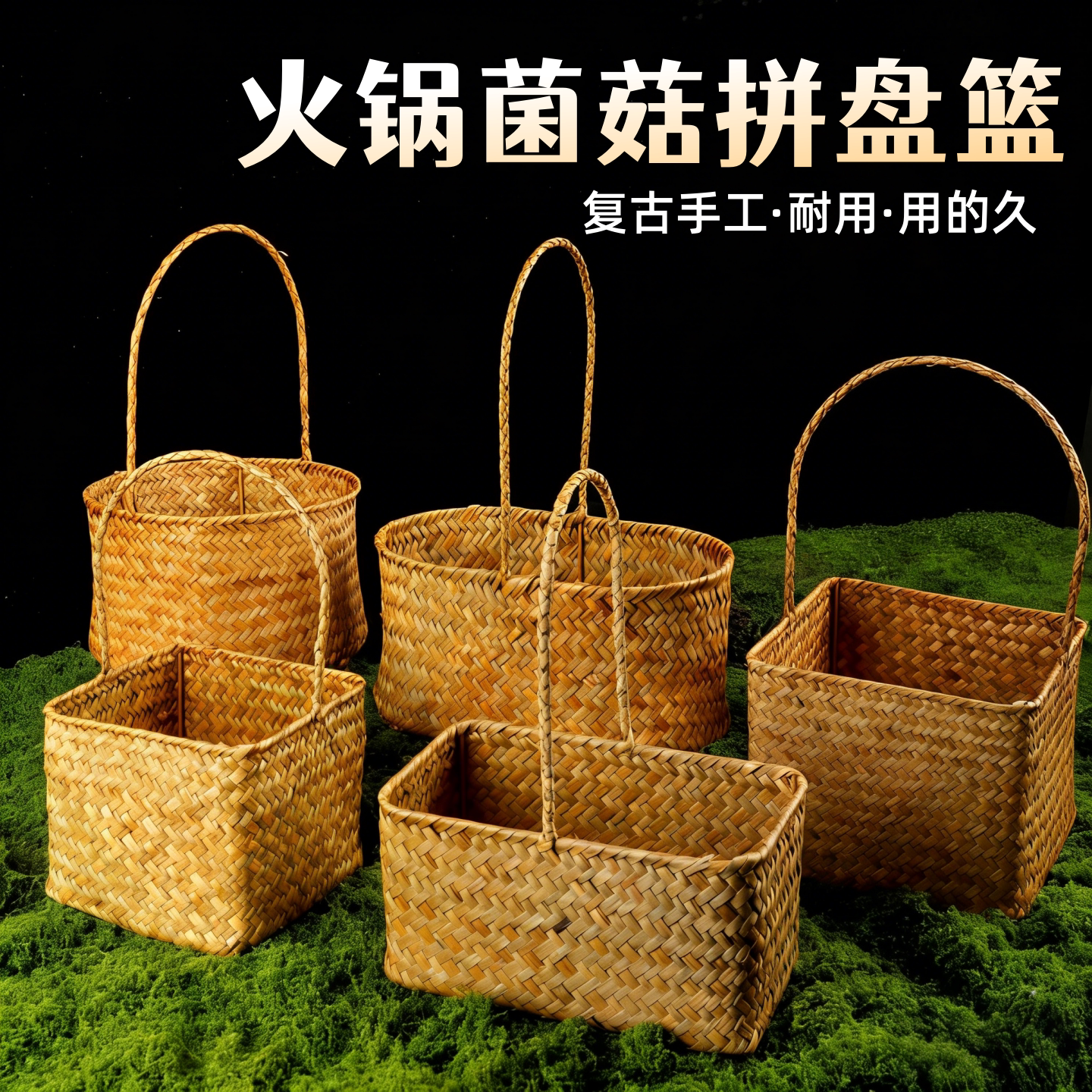 山缓缓三出山同款山野风藤编手提篮菜篮菌菇篮田野风手工藤编篮子