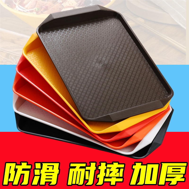 塑料食堂防滑托盘商用长方形饭店餐厅上菜拖盘肯德基汉堡快餐餐盘