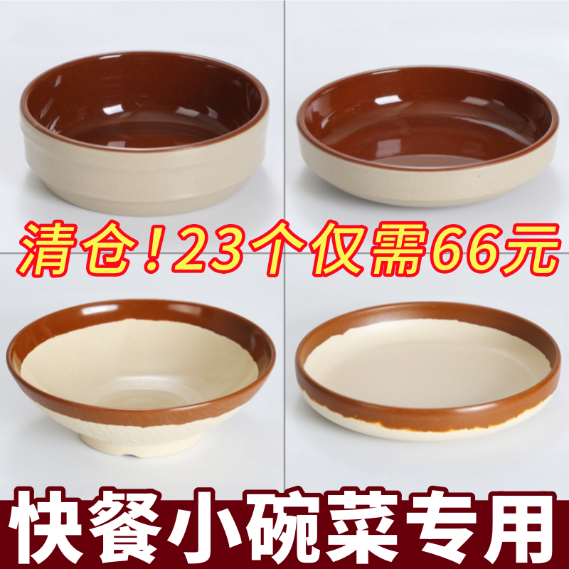 密胺复古防摔土陶碗凉菜小碗菜餐具蒸菜专用小碗快餐店自选菜商用