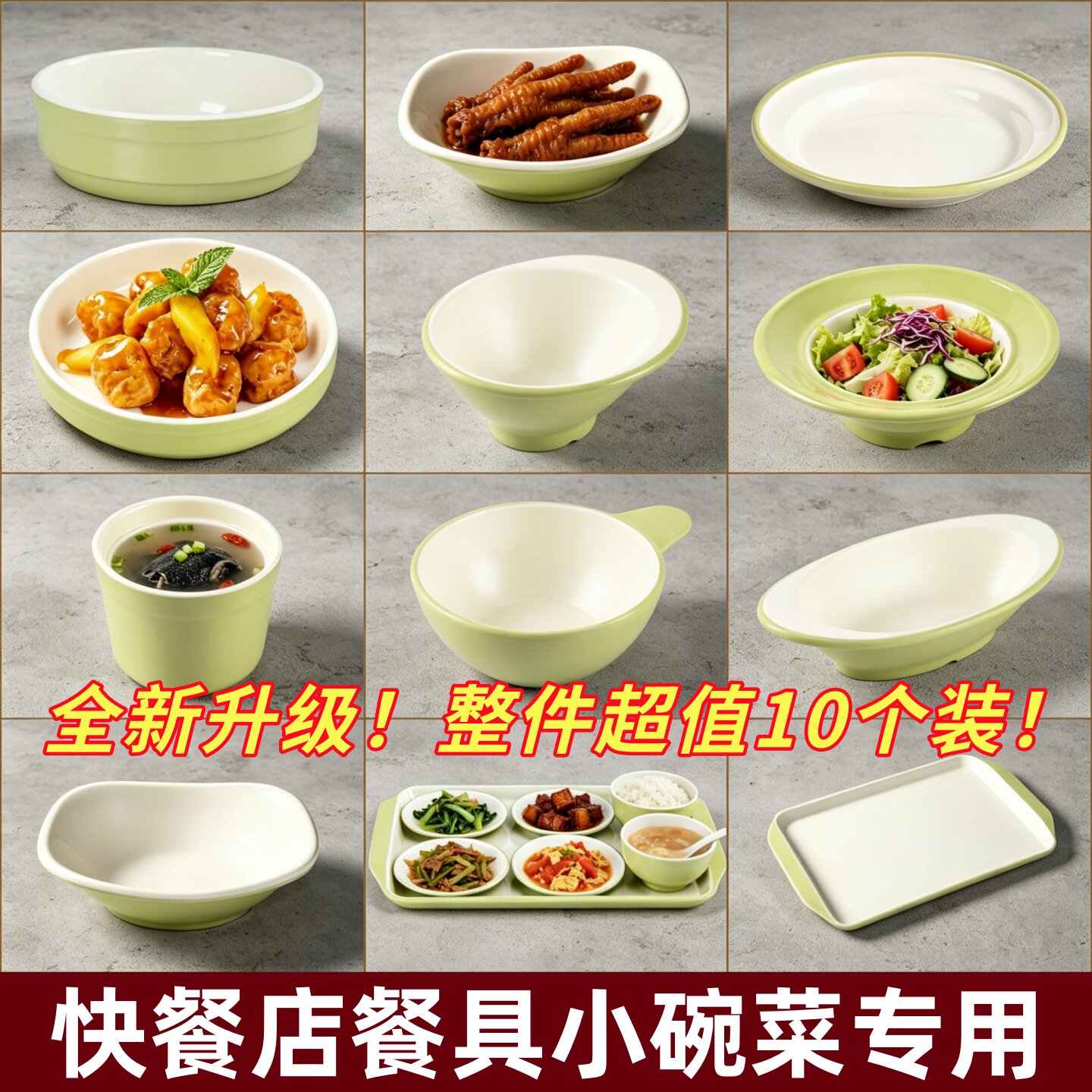 中式快餐组合餐具小碗菜专用套餐食堂自选快餐小菜碟小吃碟子商用