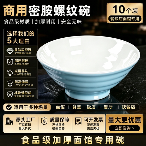 10个装A8密胺面碗商用面馆专用碗塑料大碗汤碗麻辣烫碗牛肉拉面碗