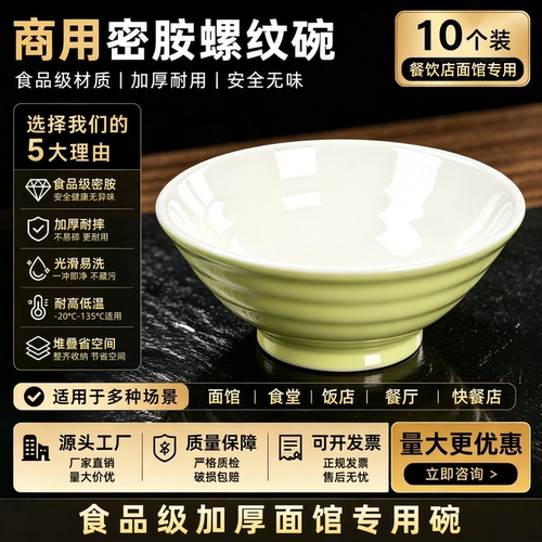 10个装A8密胺碗商用面碗面馆专用汤面碗仿瓷螺纹碗螺蛳粉麻辣烫碗