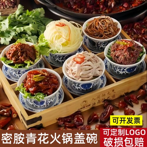 网红商用创意特色青花盖碗九宫格拼盘套装餐具重庆北步园火锅同款