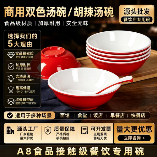 A8密胺早餐店粥碗豆浆碗馄饨碗米饭碗商用小吃碗仿瓷塑料猪脚饭碗