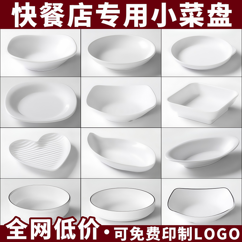 饭店小菜碟商用密胺小碟子食堂小碗菜专用餐具快餐店小菜盘凉菜碟