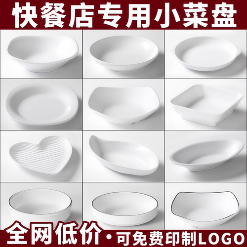 饭店小菜碟商用密胺小碟子食堂小碗菜专用餐具快餐店小菜盘凉菜碟