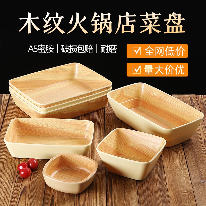密胺旋转火锅菜盘商用寿喜烧蔬菜拼盘长方形仿木纹自助菜品展示盒