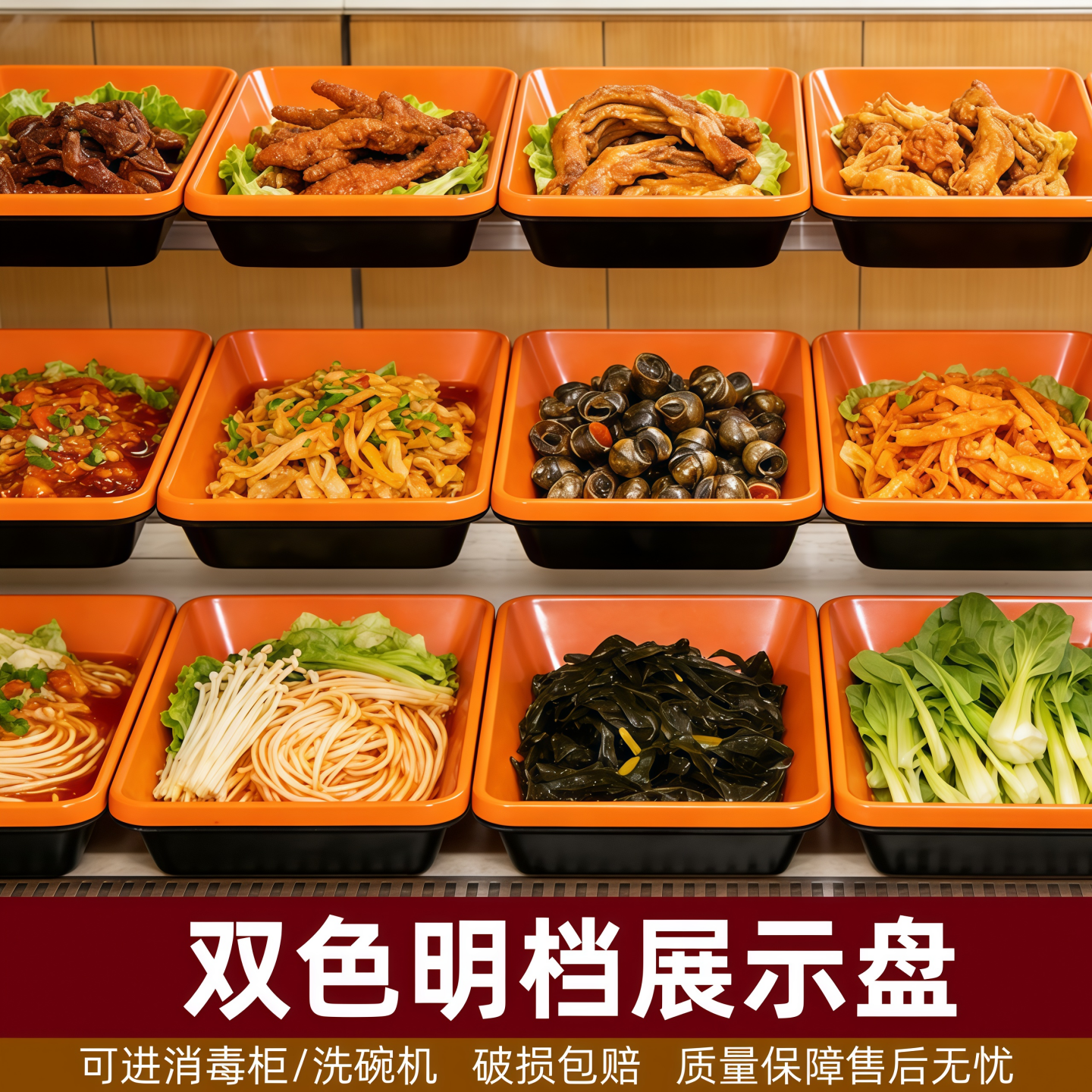 双色密胺加厚熟食盘仿瓷长方形卤味串串盘凉菜盘商用卤菜展示盘