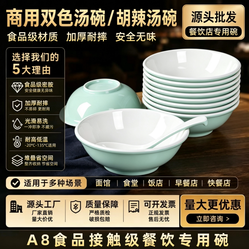 A8密胺猪脚饭碗商用早餐店专用粥碗豆浆胡辣汤碗热干面捞面馄饨碗图片